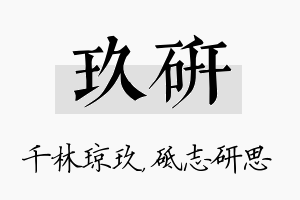 玖研名字的寓意及含义