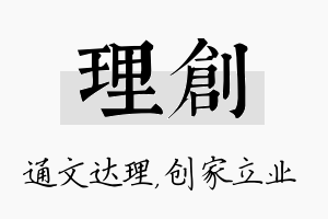 理创名字的寓意及含义