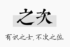 之次名字的寓意及含义