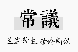 常议名字的寓意及含义