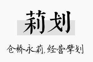 莉划名字的寓意及含义