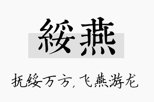 绥燕名字的寓意及含义