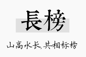 长榜名字的寓意及含义