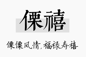 傈禧名字的寓意及含义