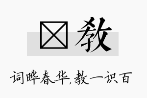 晔教名字的寓意及含义