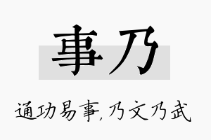 事乃名字的寓意及含义