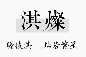 淇灿名字的寓意及含义