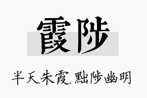 霞陟名字的寓意及含义