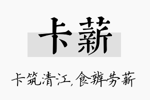 卡薪名字的寓意及含义