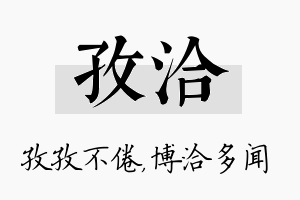 孜洽名字的寓意及含义