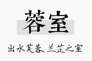 蓉室名字的寓意及含义