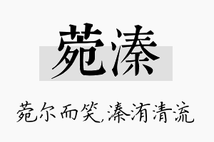 菀溱名字的寓意及含义