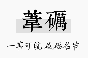 苇砺名字的寓意及含义