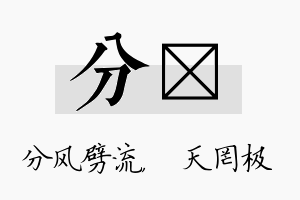 分皞名字的寓意及含义