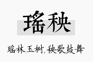 瑶秧名字的寓意及含义