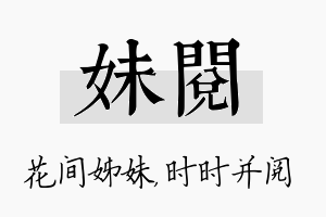 妹阅名字的寓意及含义