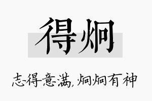 得炯名字的寓意及含义