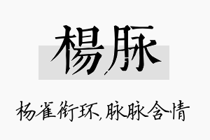 杨脉名字的寓意及含义