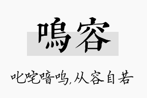 呜容名字的寓意及含义