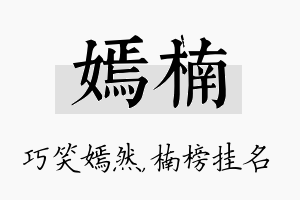 嫣楠名字的寓意及含义