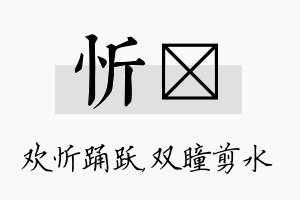 忻曈名字的寓意及含义