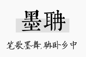 墨聃名字的寓意及含义