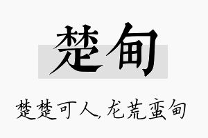 楚甸名字的寓意及含义