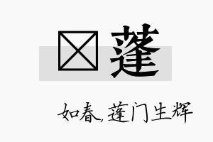 嬿蓬名字的寓意及含义