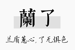 兰了名字的寓意及含义