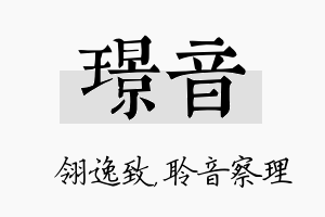 璟音名字的寓意及含义