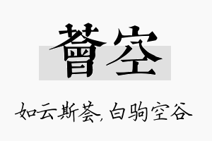 荟空名字的寓意及含义