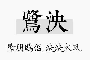 鹭泱名字的寓意及含义