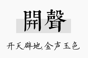 开声名字的寓意及含义