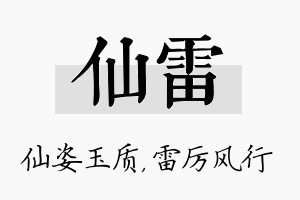 仙雷名字的寓意及含义