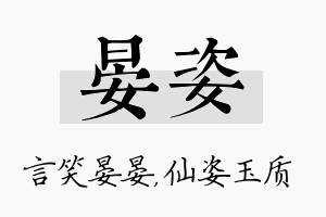 晏姿名字的寓意及含义