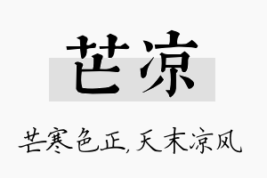 芒凉名字的寓意及含义