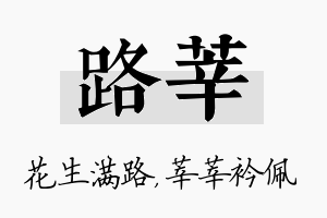 路莘名字的寓意及含义