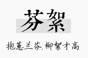 芬絮名字的寓意及含义