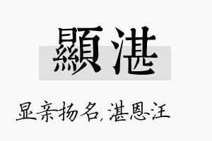 显湛名字的寓意及含义