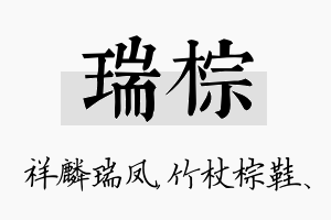 瑞棕名字的寓意及含义