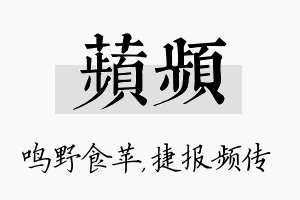 苹频名字的寓意及含义