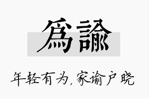 为谕名字的寓意及含义