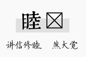 睦燊名字的寓意及含义