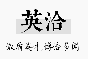 英洽名字的寓意及含义