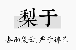 梨于名字的寓意及含义