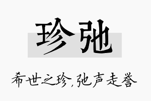 珍弛名字的寓意及含义