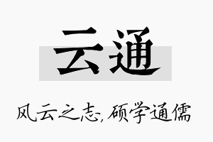 云通名字的寓意及含义