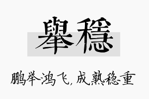 举稳名字的寓意及含义