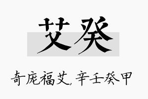 艾癸名字的寓意及含义