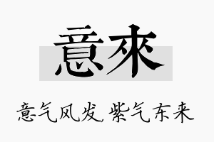 意来名字的寓意及含义